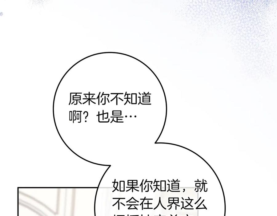 《只想在反派爸爸身边躺平》第12话 落单 第66页
