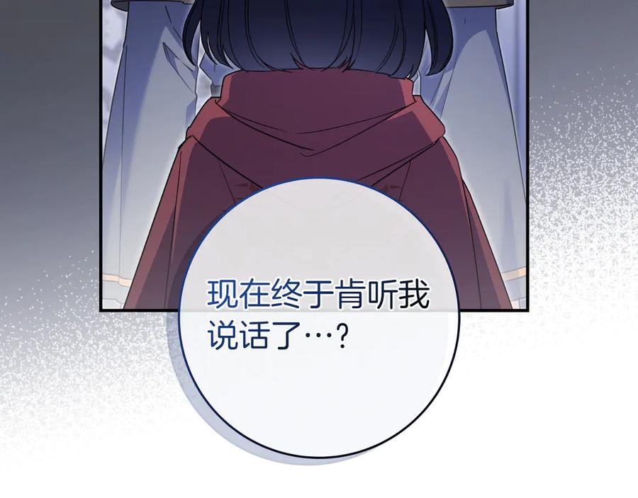 《只想在反派爸爸身边躺平》第12话 落单 第50页