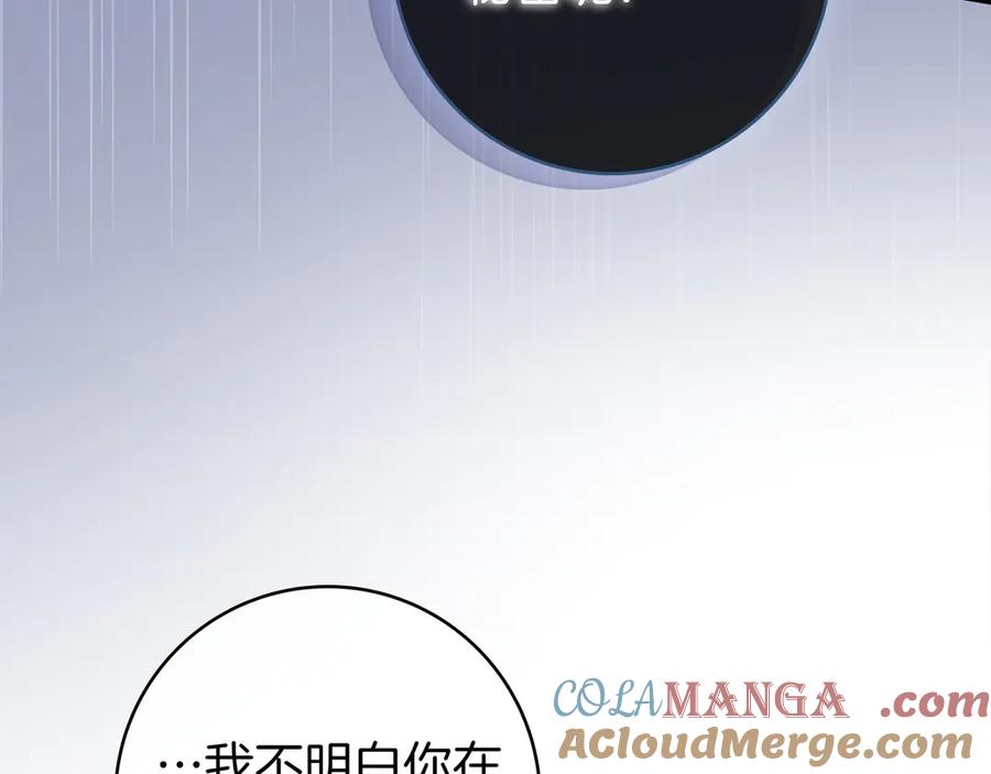 《只想在反派爸爸身边躺平》第12话 落单 第45页