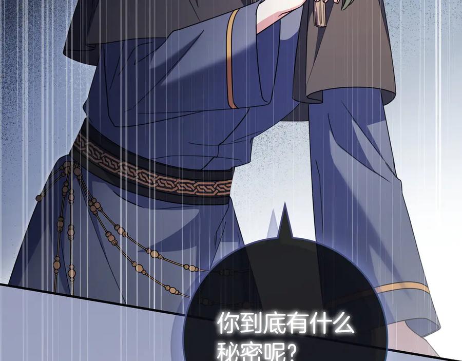 《只想在反派爸爸身边躺平》第12话 落单 第44页