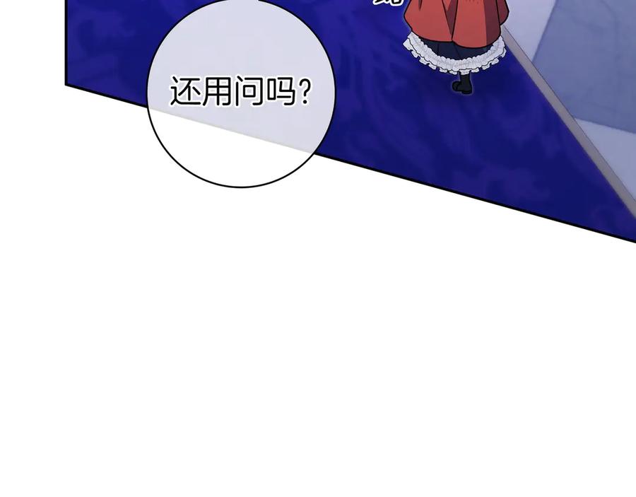 《只想在反派爸爸身边躺平》第12话 落单 第59页