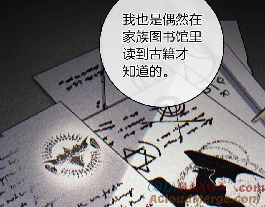 《只想在反派爸爸身边躺平》第12话 落单 第69页