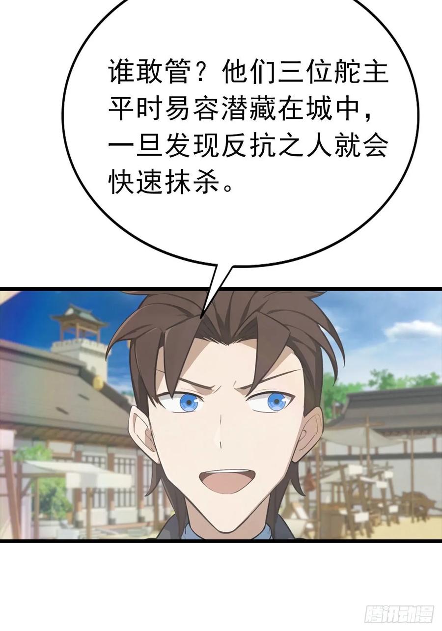 修仙归来在校园 第二季 - 第179话 主仆相认 - 第33张图