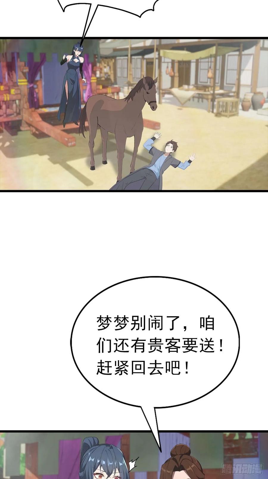 修仙归来在校园 第二季 - 第179话 主仆相认 - 第17张图