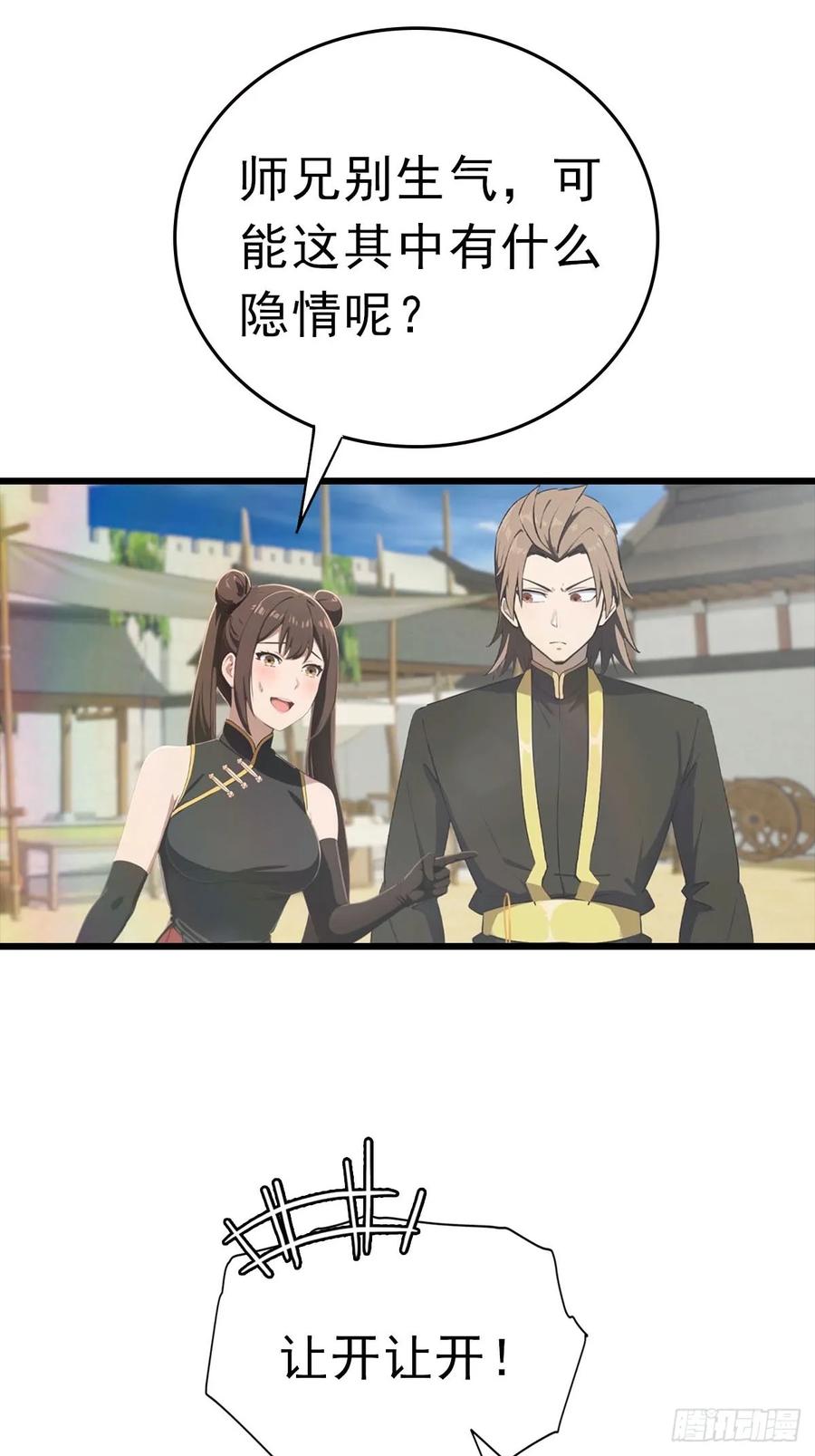 修仙归来在校园 第二季 - 第179话 主仆相认 - 第9张图