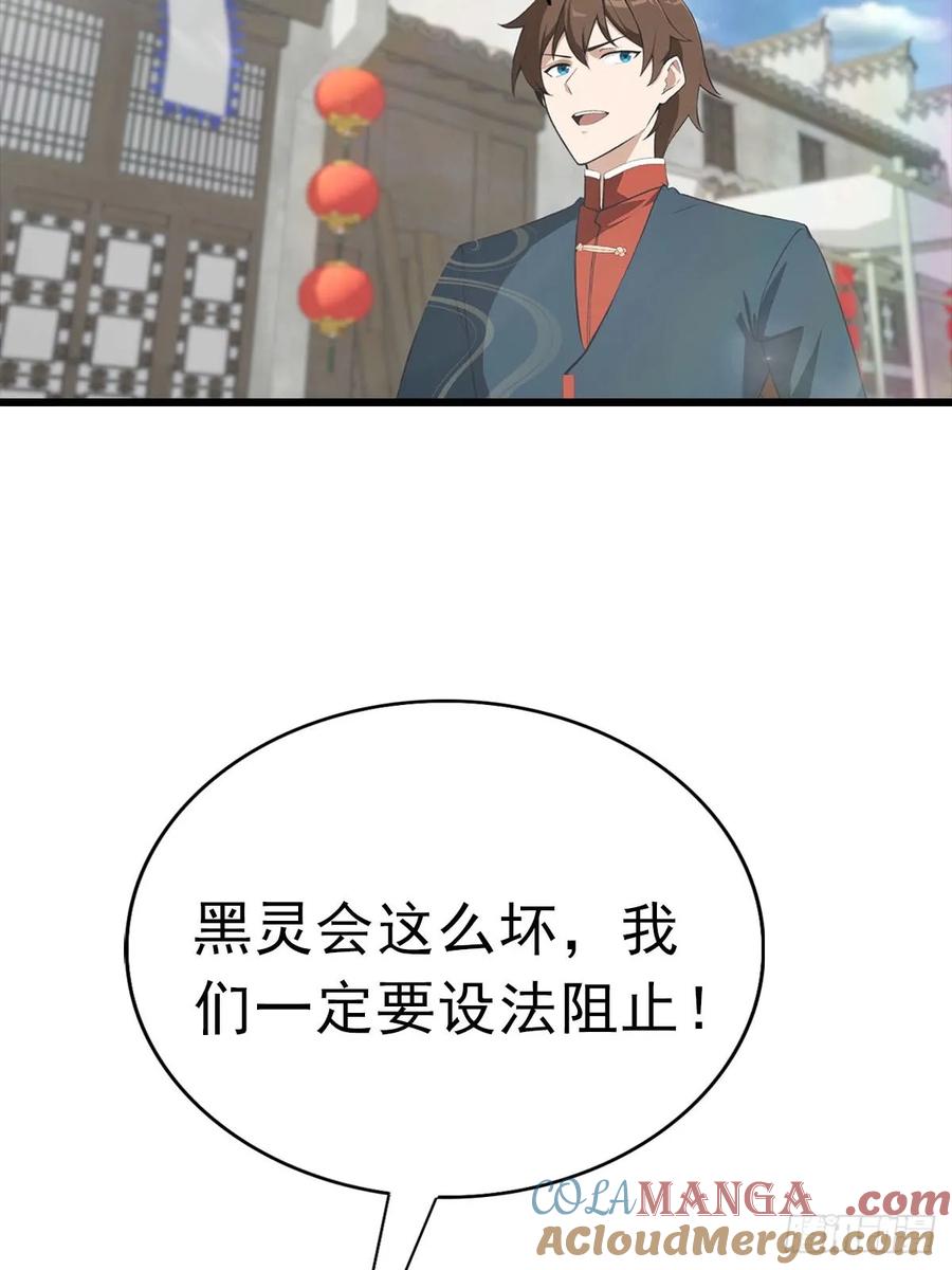 修仙归来在校园 第二季 - 第179话 主仆相认 - 第40张图