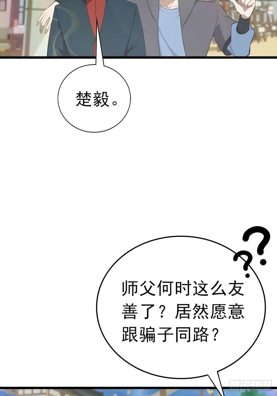 修仙归来在校园 第二季 - 第179话 主仆相认 - 第24张图