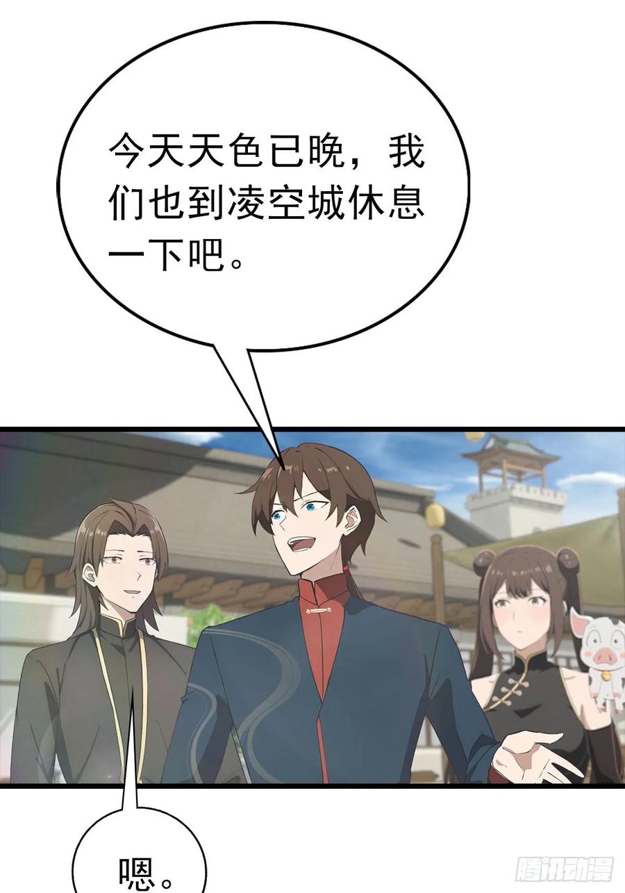 修仙归来在校园 第二季 - 第179话 主仆相认 - 第21张图