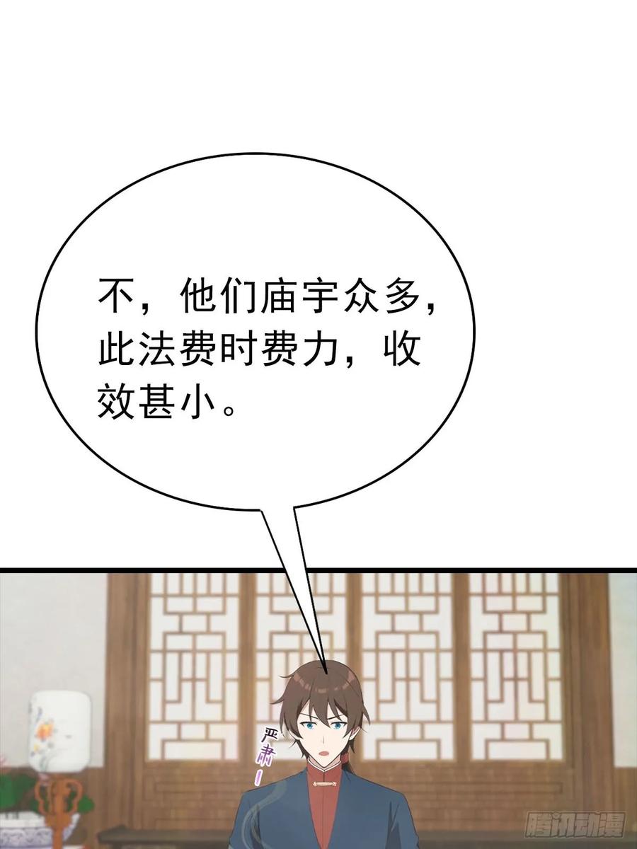 修仙归来在校园 第二季 - 第179话 主仆相认 - 第44张图