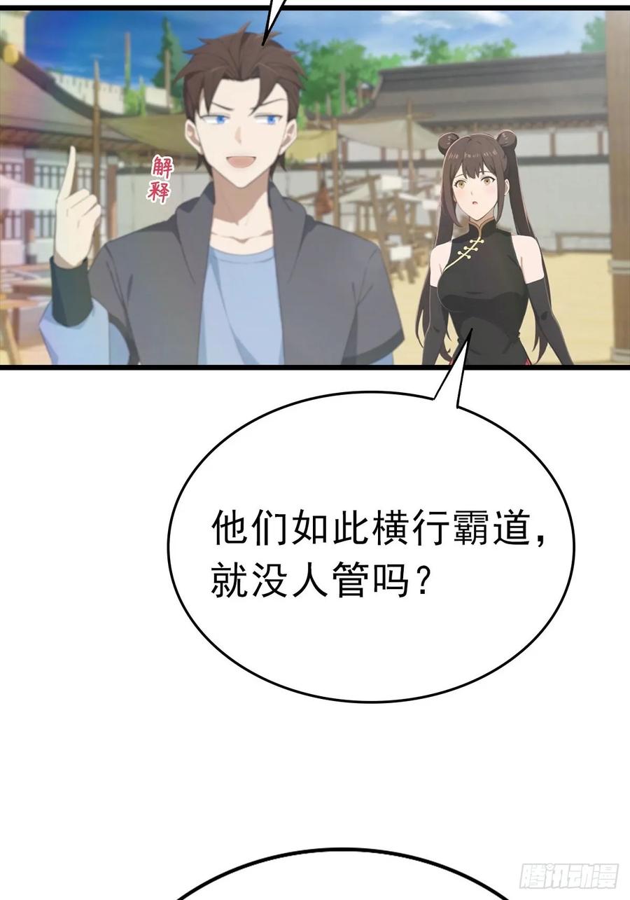 修仙归来在校园 第二季 - 第179话 主仆相认 - 第32张图