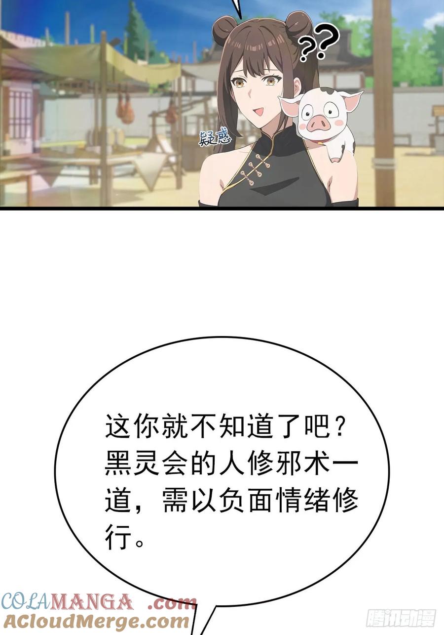 修仙归来在校园 第二季 - 第179话 主仆相认 - 第31张图