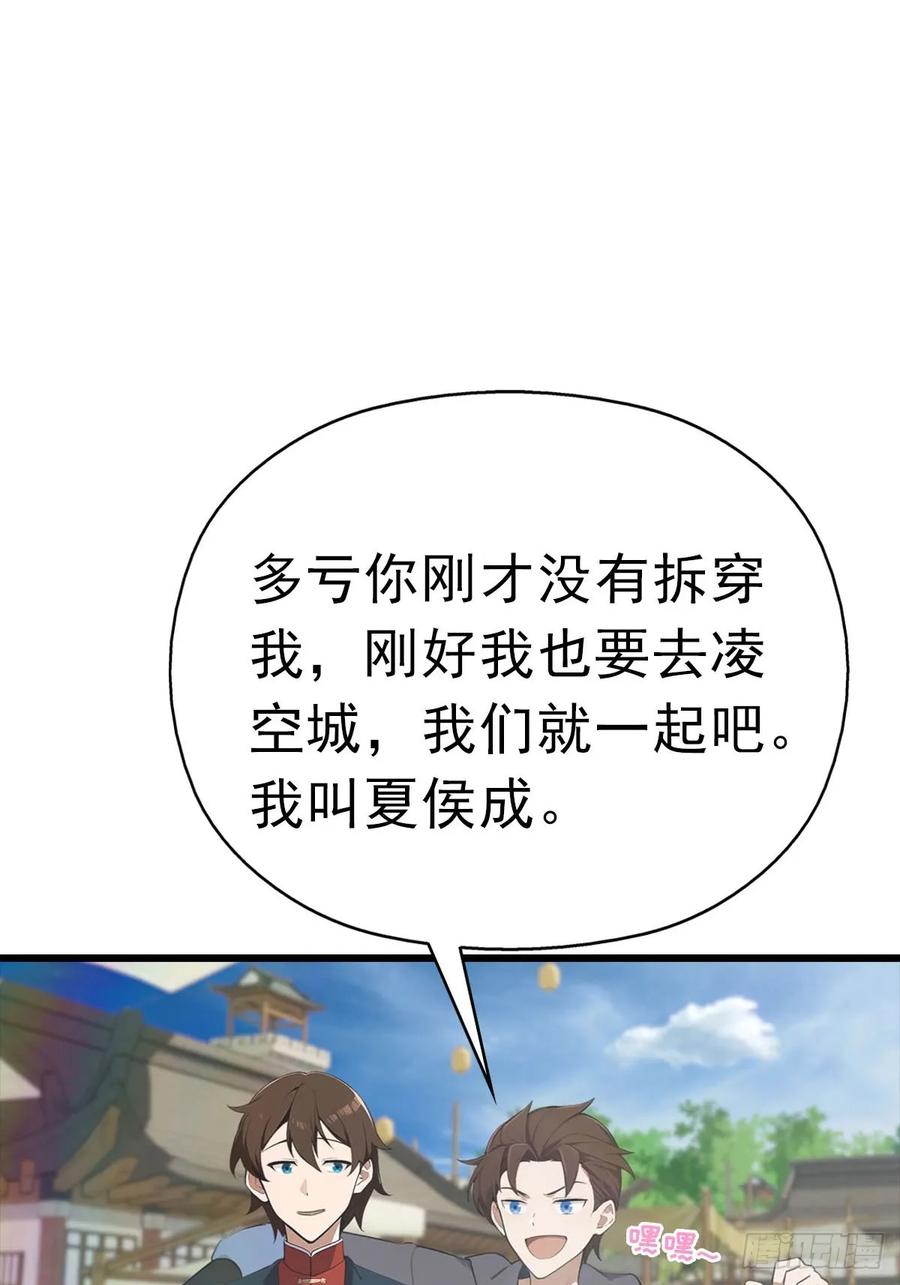 修仙归来在校园 第二季 - 第179话 主仆相认 - 第23张图