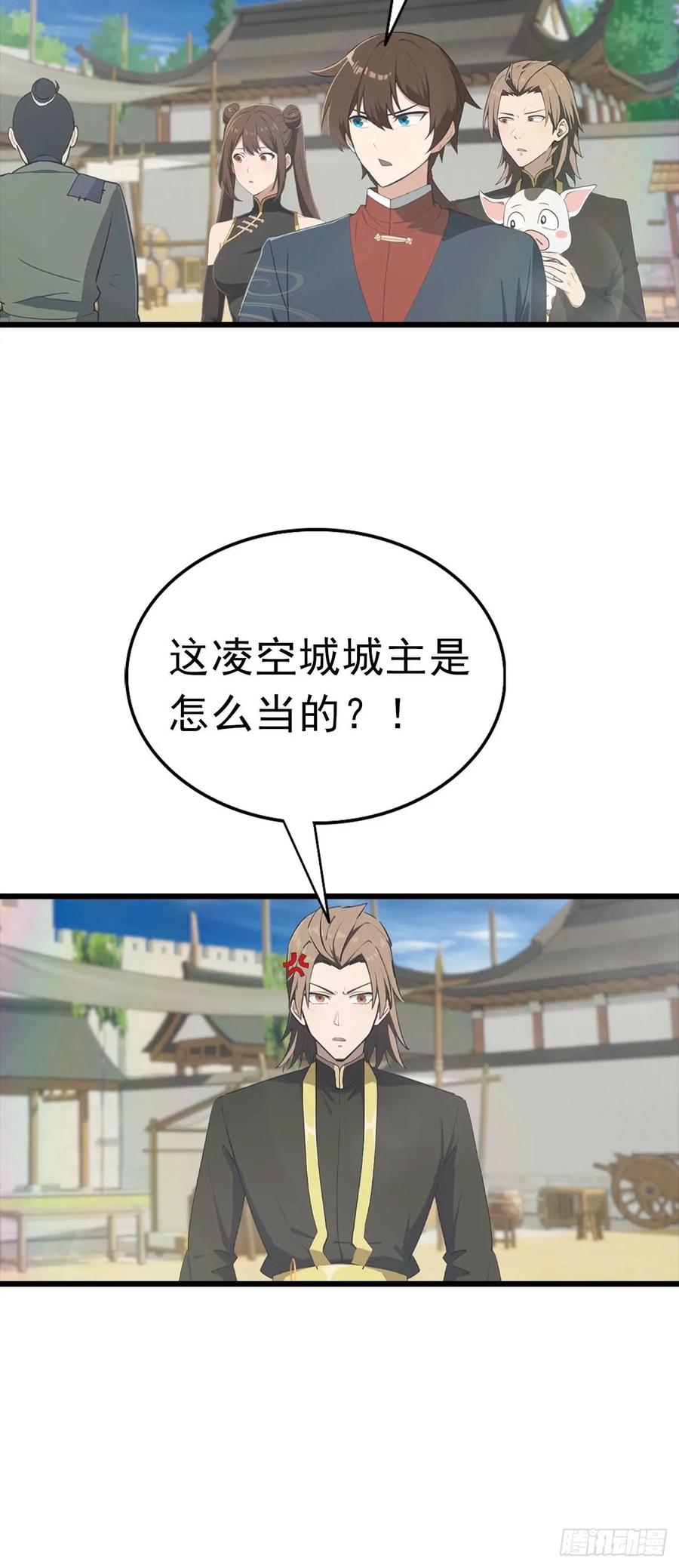 修仙归来在校园 第二季 - 第179话 主仆相认 - 第8张图