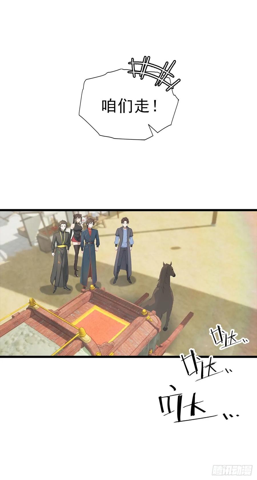 修仙归来在校园 第二季 - 第179话 主仆相认 - 第20张图