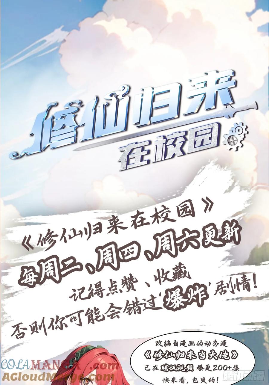 修仙归来在校园 第二季 - 第179话 主仆相认 - 第49张图