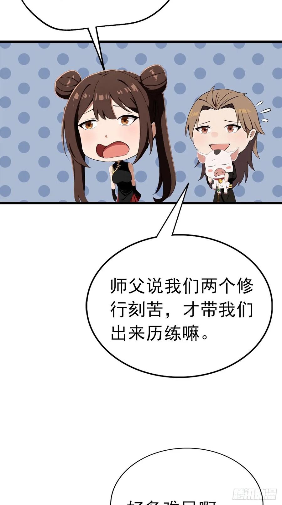 修仙归来在校园 第二季 - 第179话 主仆相认 - 第6张图