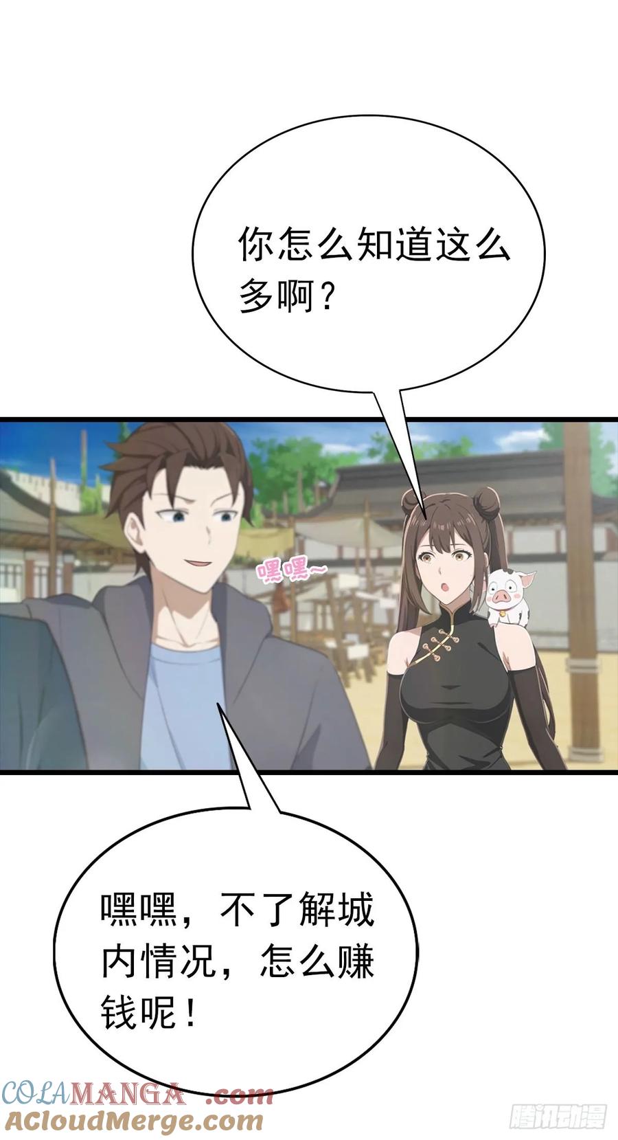 修仙归来在校园 第二季 - 第179话 主仆相认 - 第34张图