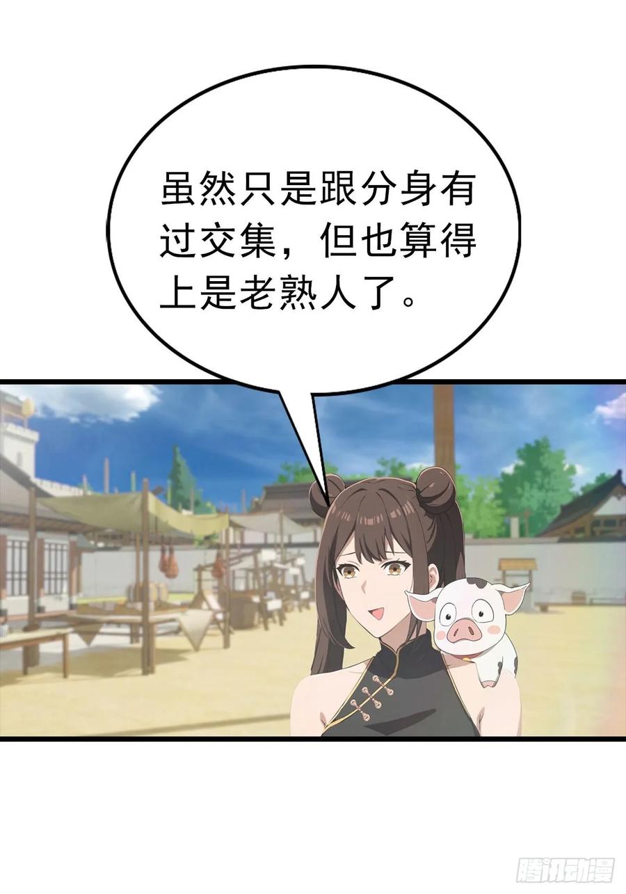 修仙归来在校园 第二季 - 第179话 主仆相认 - 第26张图