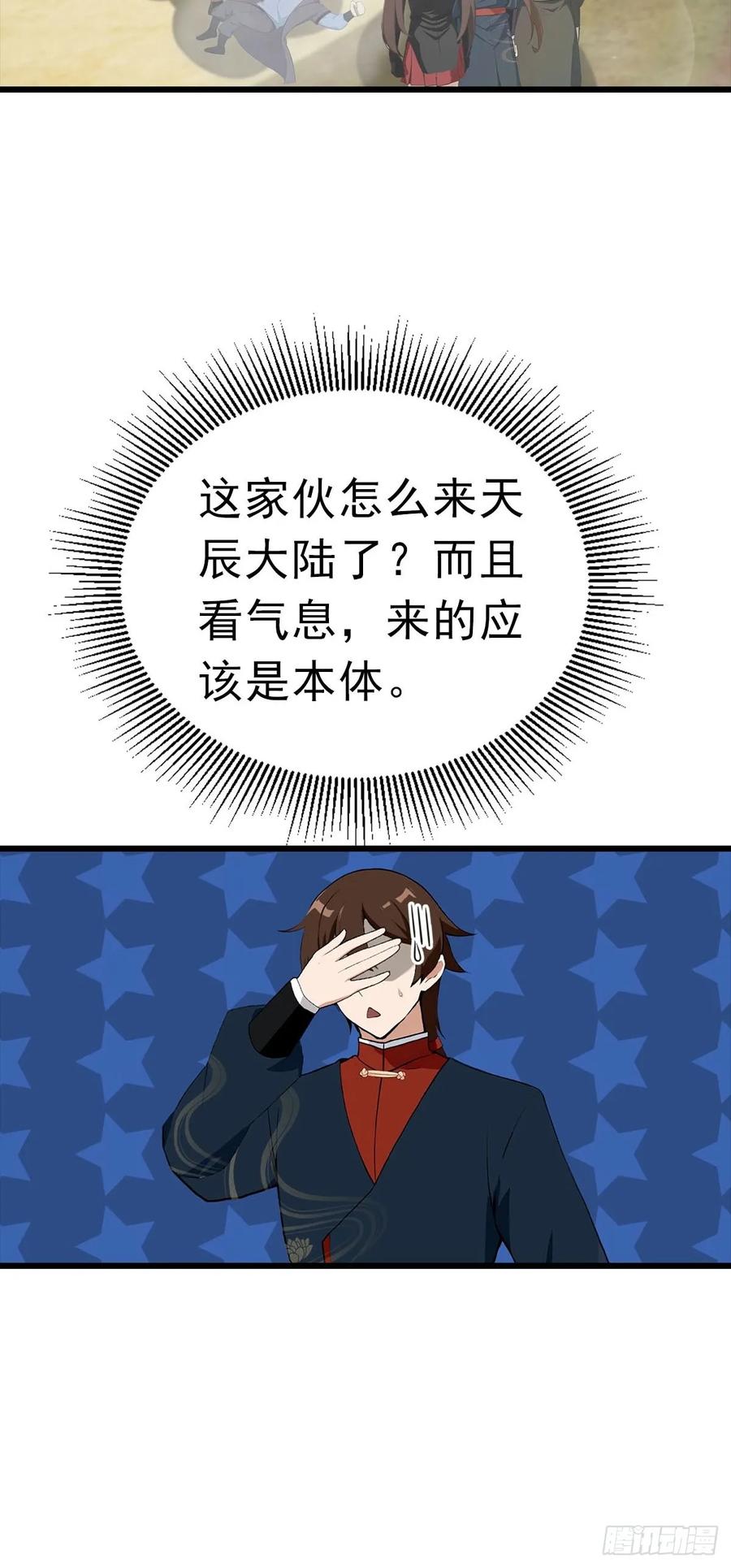 修仙归来在校园 第二季 - 第179话 主仆相认 - 第14张图