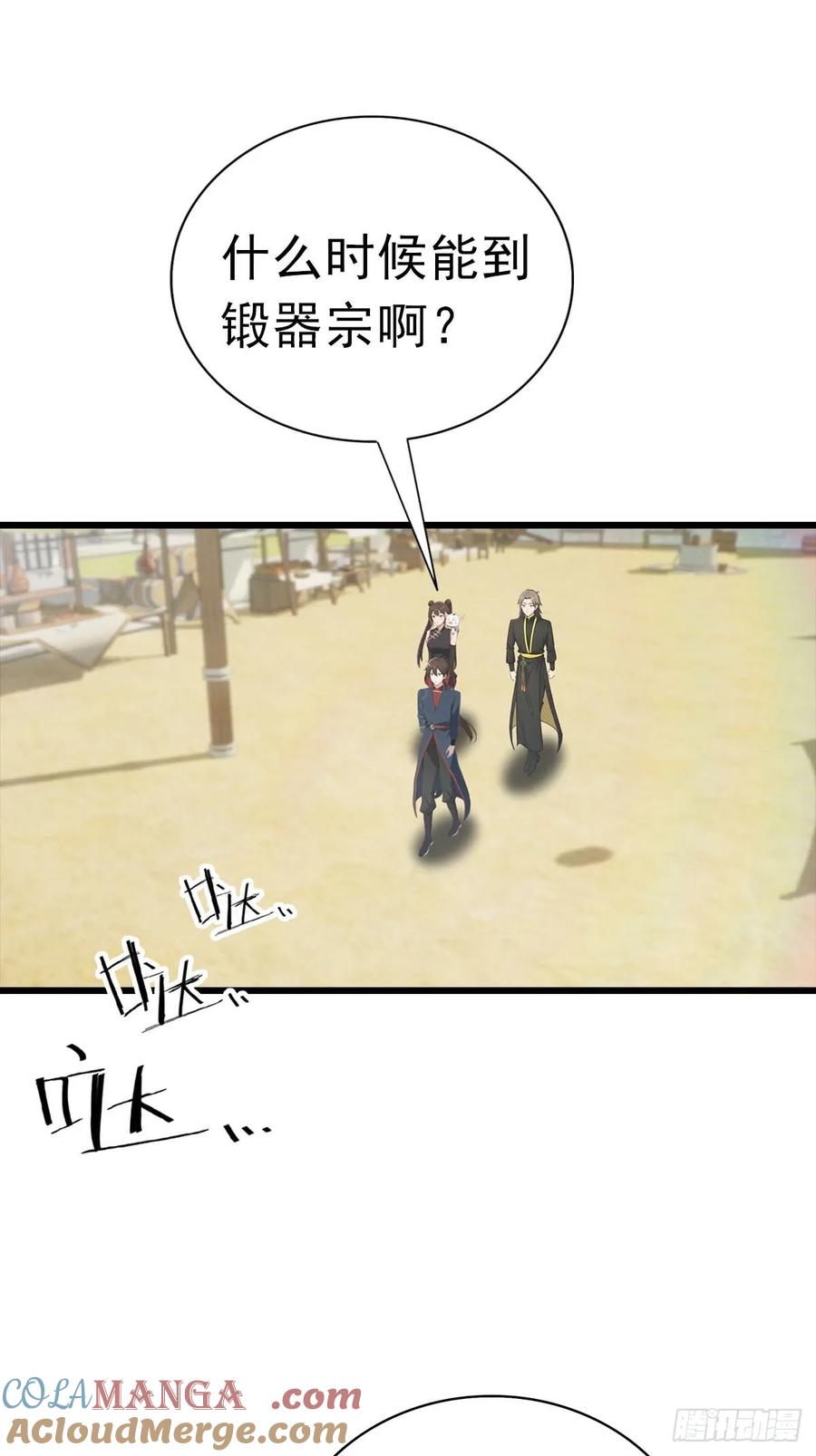 修仙归来在校园 第二季 - 第179话 主仆相认 - 第4张图