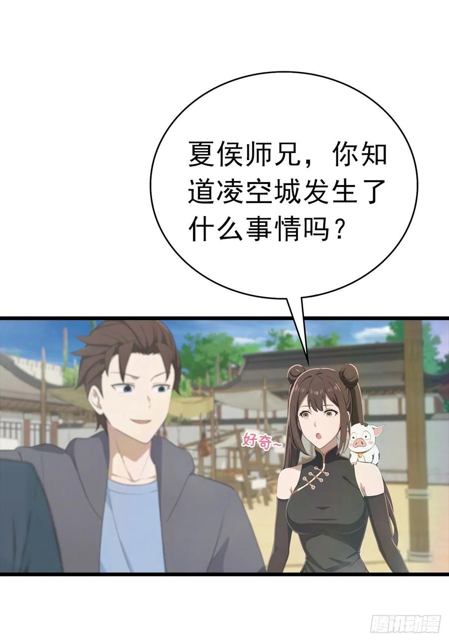 修仙归来在校园 第二季 - 第179话 主仆相认 - 第27张图