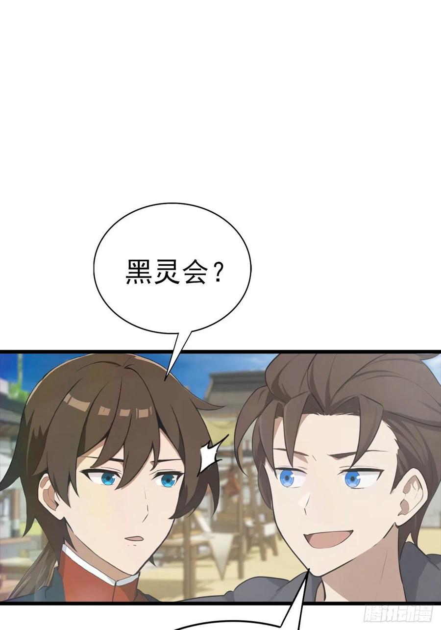 修仙归来在校园 第二季 - 第179话 主仆相认 - 第29张图