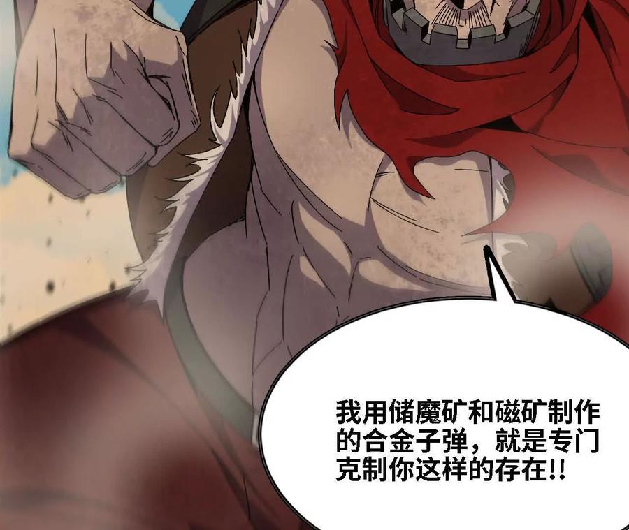 勇者X女魔王 144 蒸汽科技 第98页