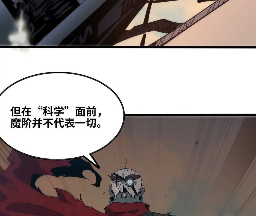 勇者X女魔王 144 蒸汽科技 第78页