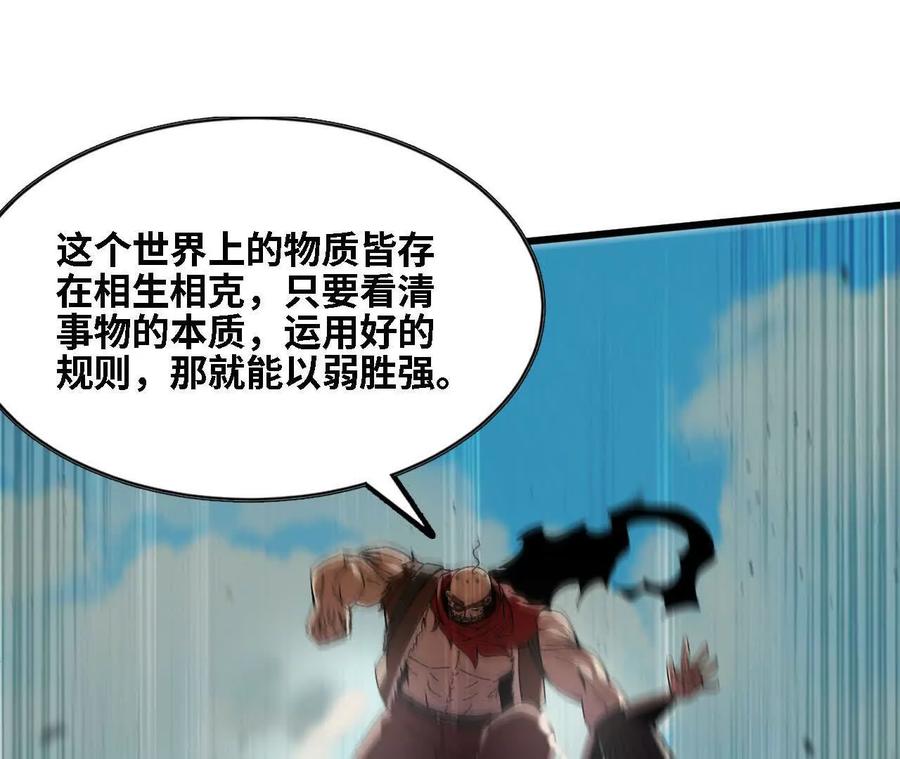 勇者X女魔王 144 蒸汽科技 第94页