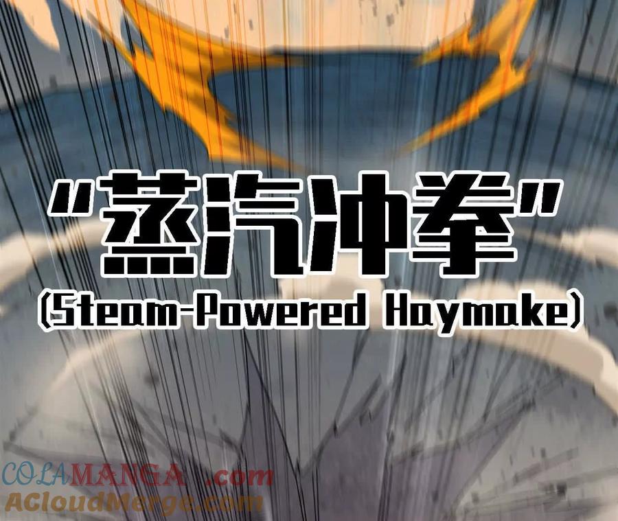 勇者X女魔王 144 蒸汽科技 第101页