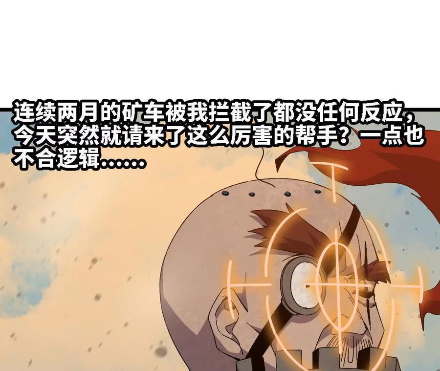 勇者X女魔王 144 蒸汽科技 第106页