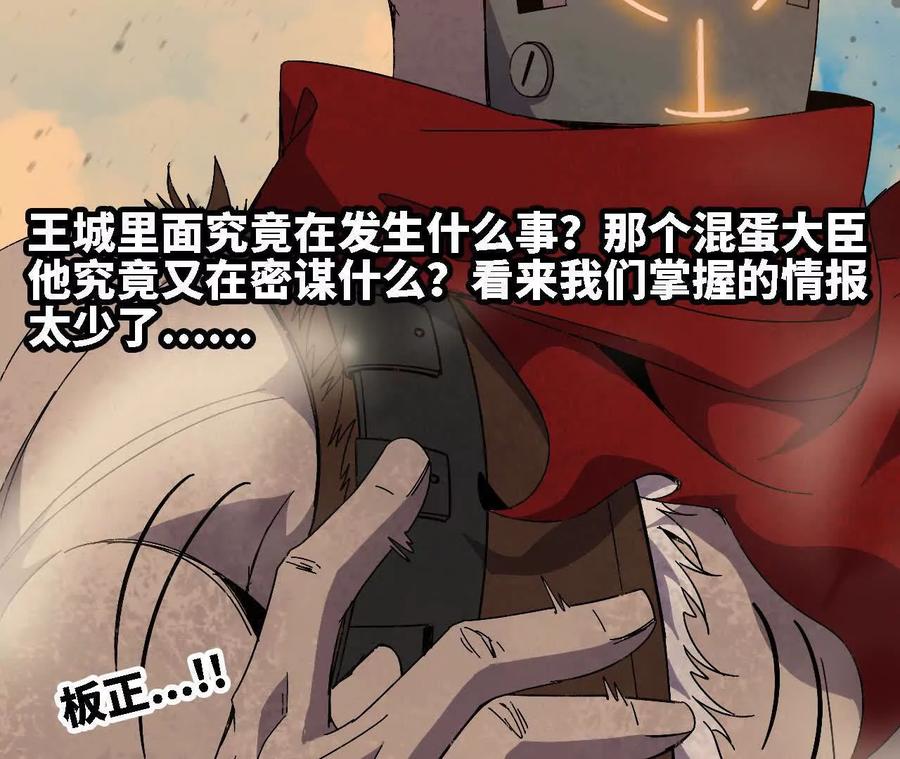 勇者X女魔王 144 蒸汽科技 第107页