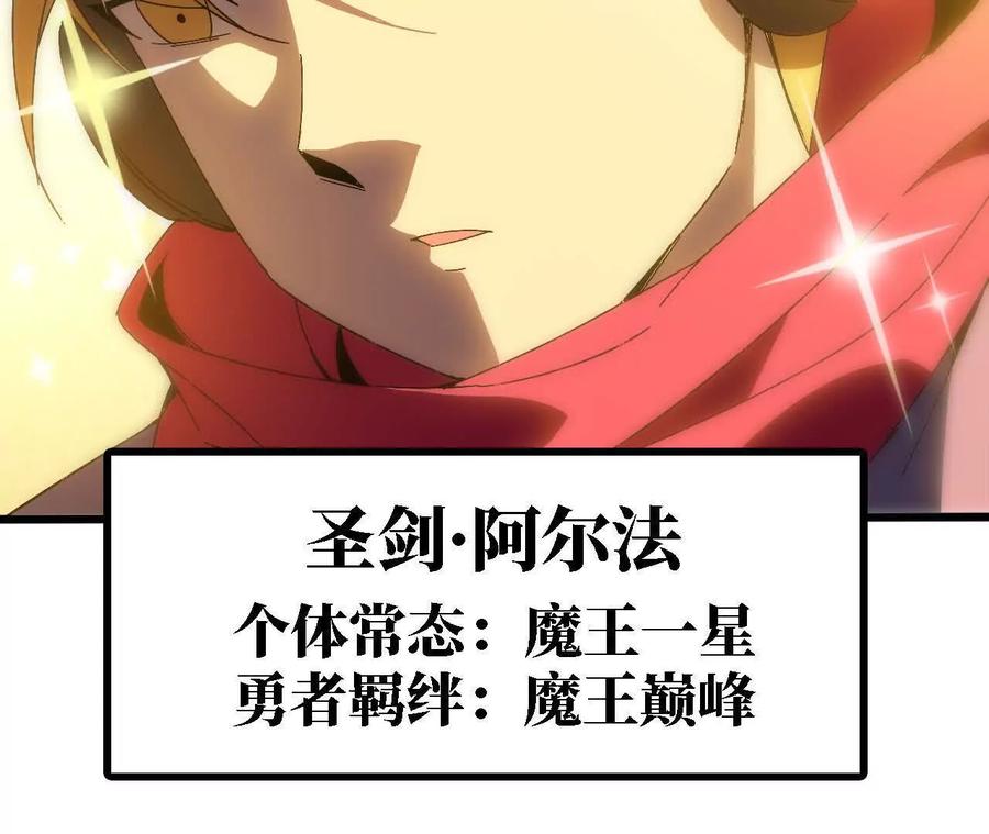 勇者X女魔王 144 蒸汽科技 第64页
