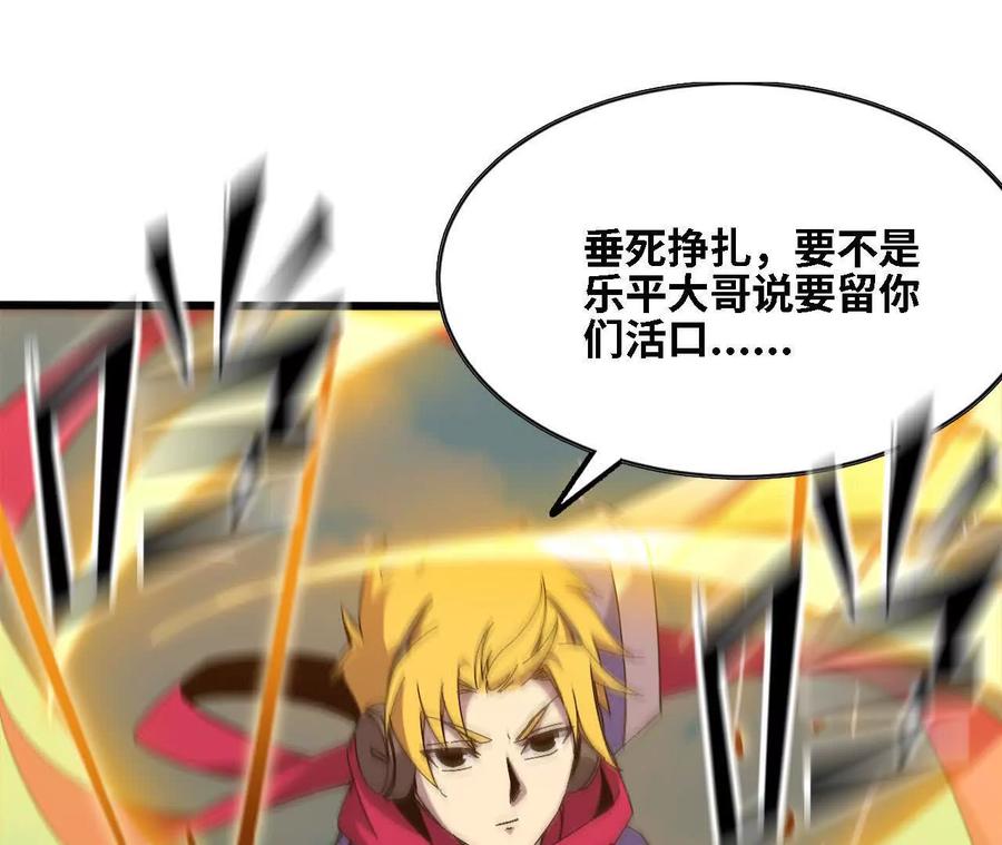 勇者X女魔王 144 蒸汽科技 第83页