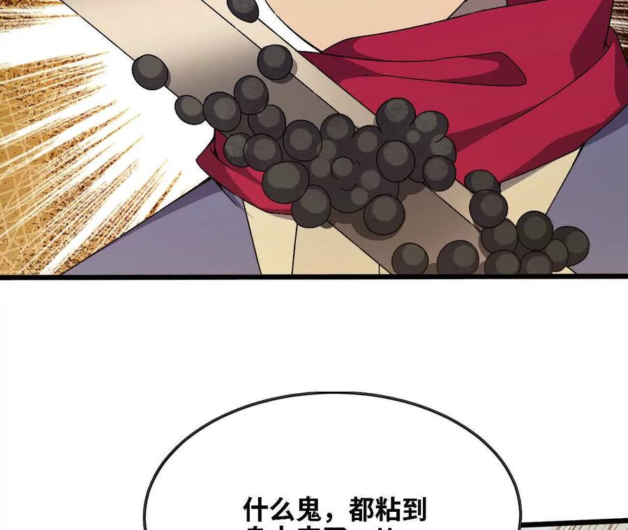 勇者X女魔王 144 蒸汽科技 第87页