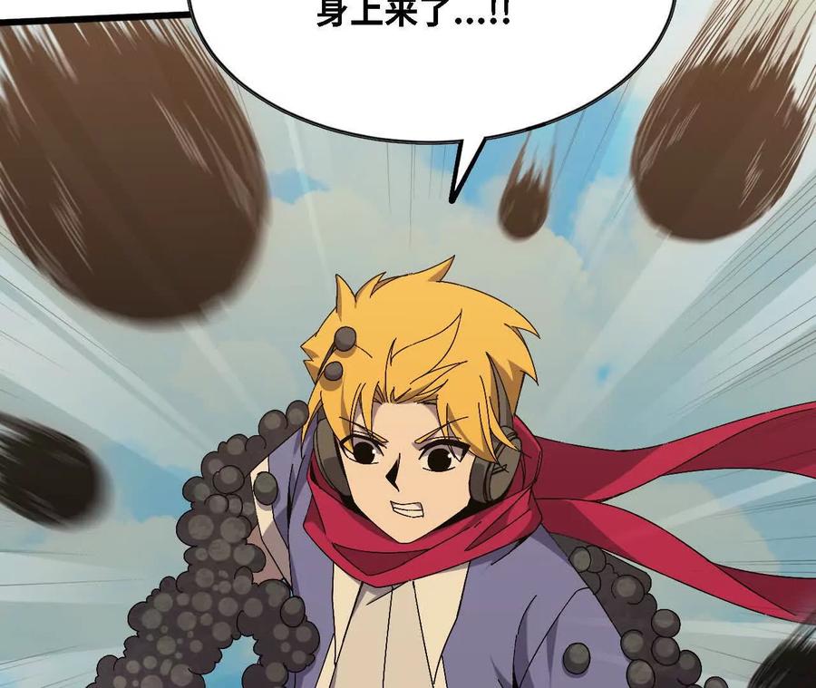 勇者X女魔王 144 蒸汽科技 第88页