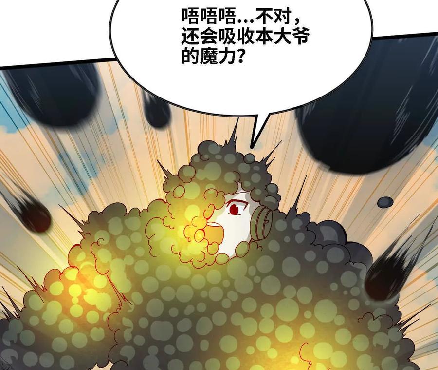 勇者X女魔王 144 蒸汽科技 第90页