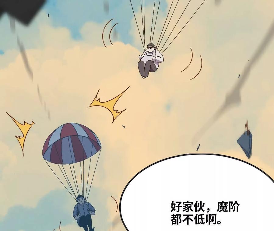 勇者X女魔王 144 蒸汽科技 第66页