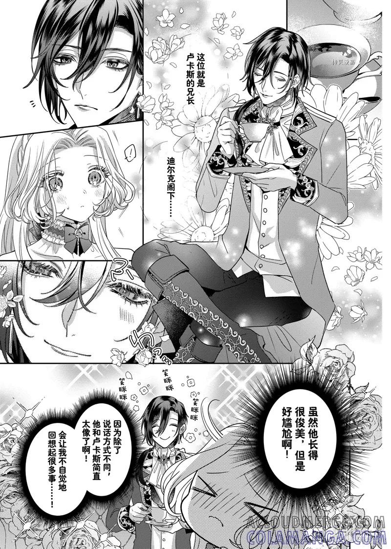 恶役千金与鬼畜骑士 第11.1话 第9页