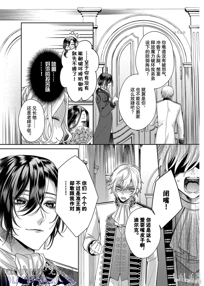 恶役千金与鬼畜骑士 第11.1话 第5页