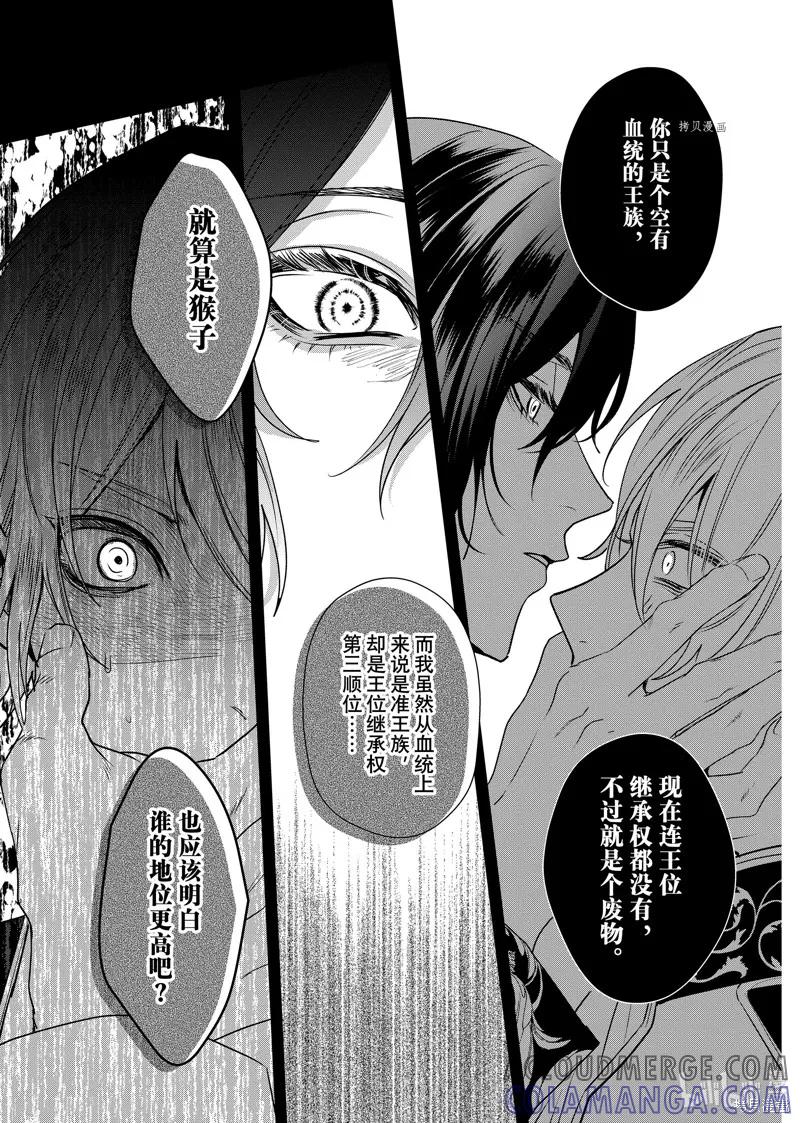恶役千金与鬼畜骑士 第11.1话 第7页