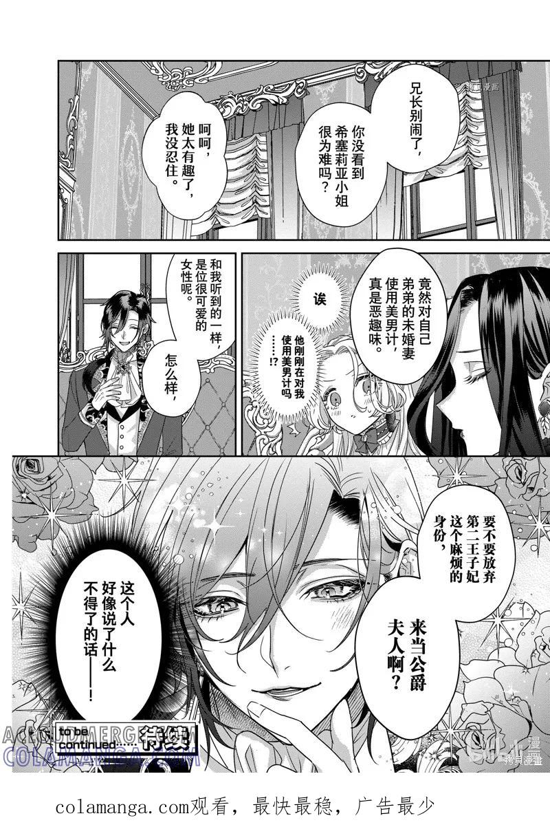 恶役千金与鬼畜骑士 第11.1话 第10页