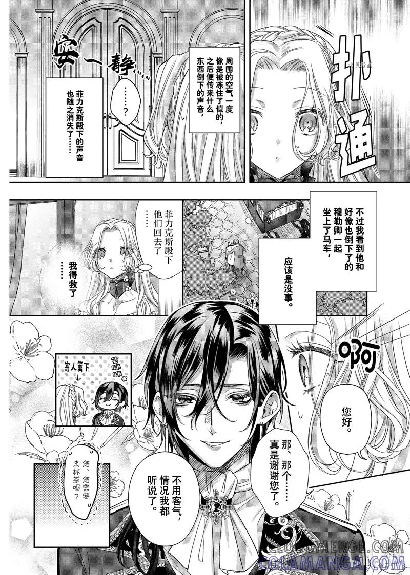 恶役千金与鬼畜骑士 第11.1话 第8页