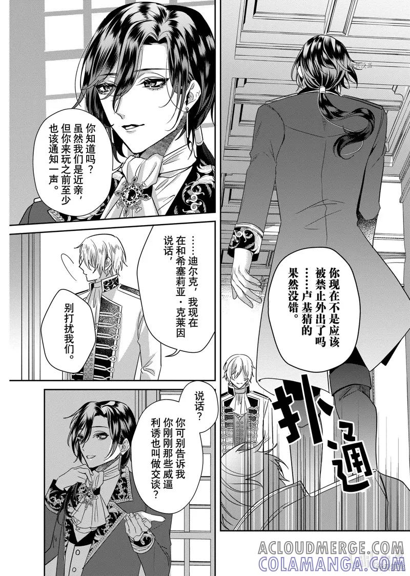 恶役千金与鬼畜骑士 第11.1话 第4页