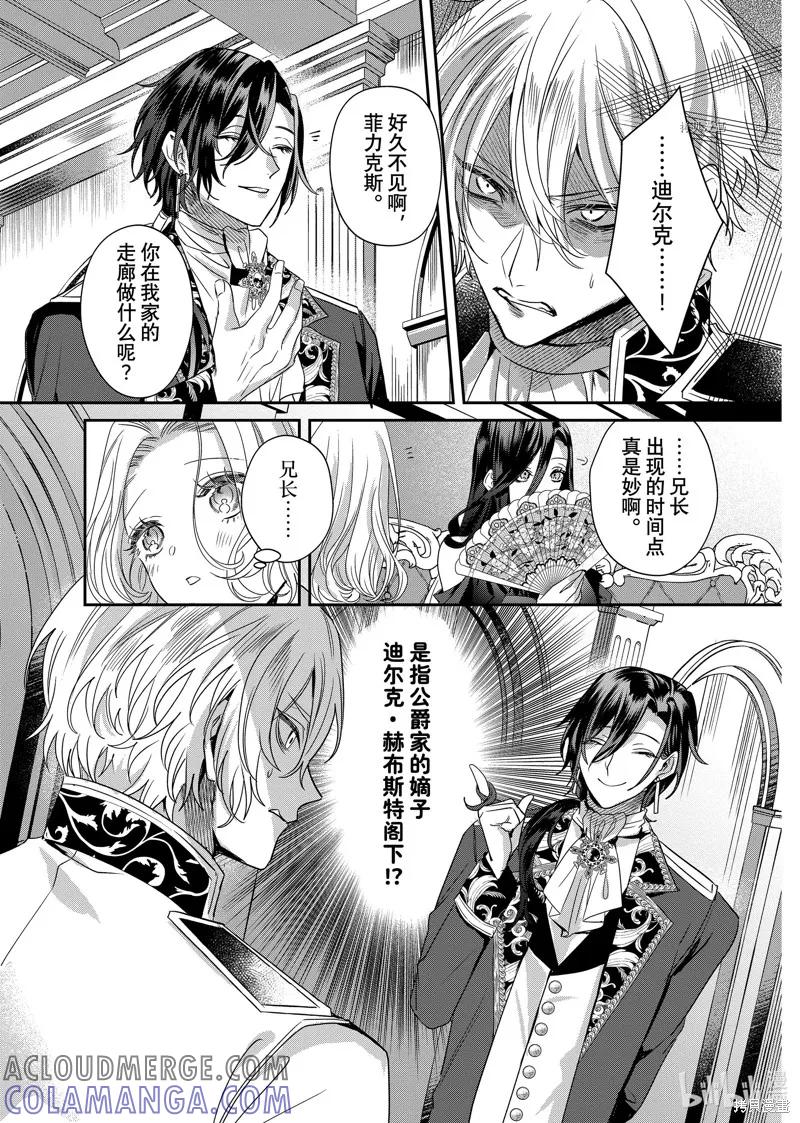 恶役千金与鬼畜骑士 第11.1话 第3页