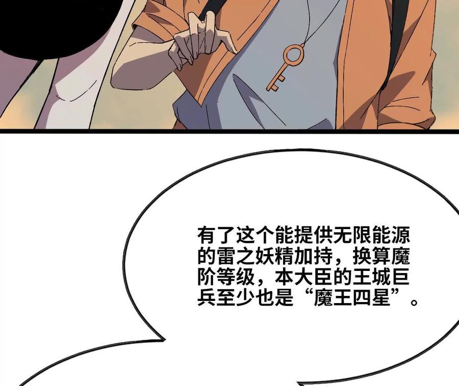 勇者X女魔王 153 王城巨兵 第127页