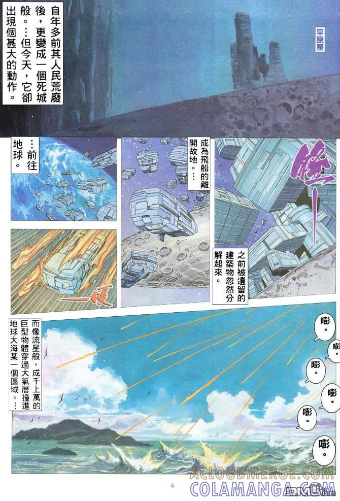 《武神》第183卷 第3页