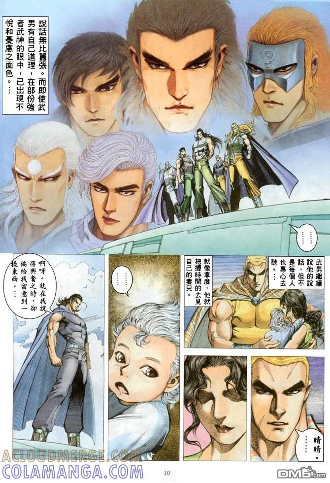 《武神》第183卷 第9页