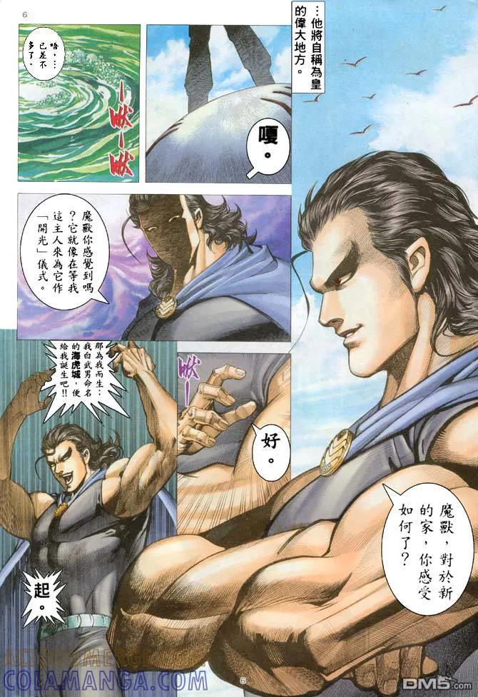 《武神》第183卷 第5页