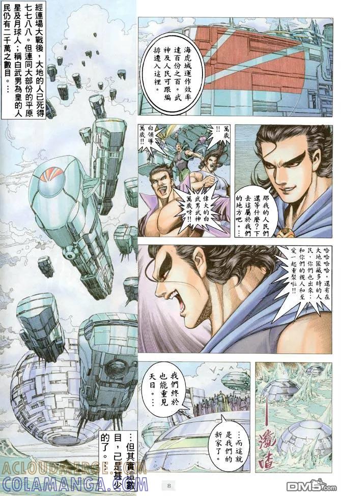 《武神》第183卷 第7页